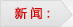 行業(yè)資訊