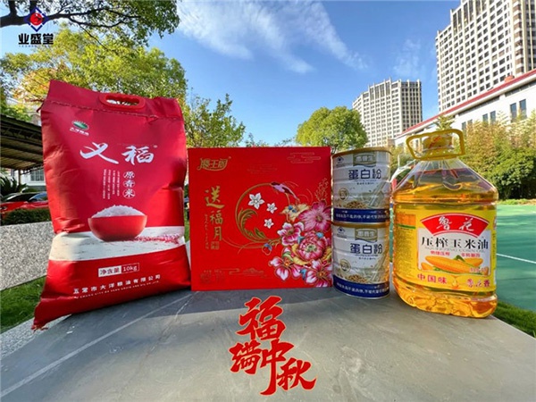 公司福利丨情暖中秋，心系員工，愛在業盛堂！