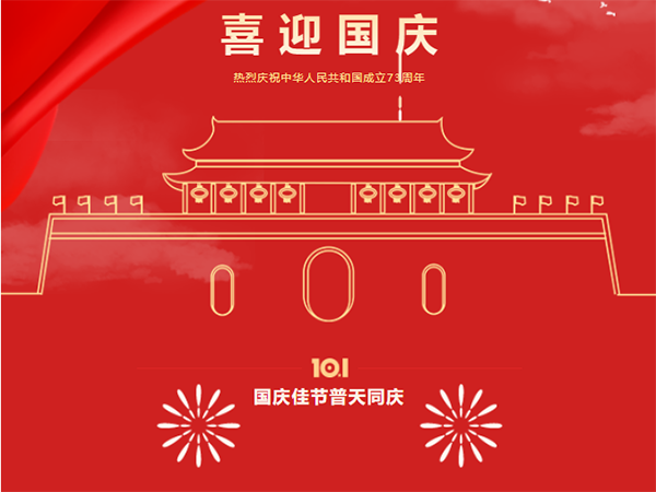 喜迎國慶 | 業盛堂祝您國慶節快樂