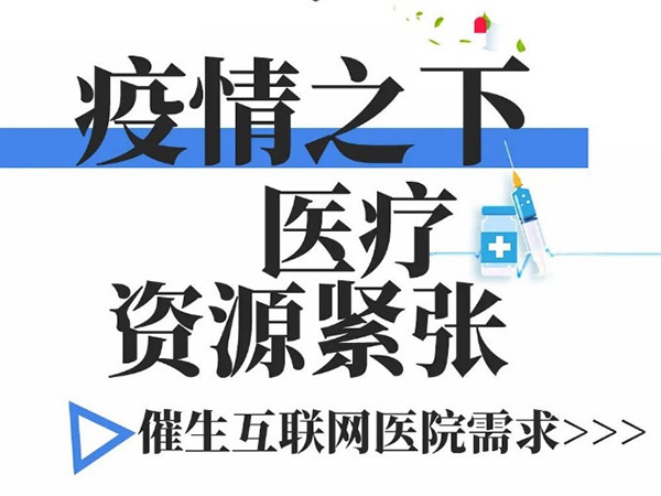 疫情阻擋就診路丨金益康互聯(lián)網(wǎng)醫(yī)院火力全開(kāi)，助力疫情防控！