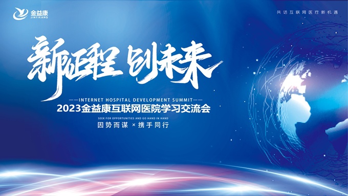 新征程，新未來 | 足不出戶、線上診療！互聯網醫院的春天來啦！
