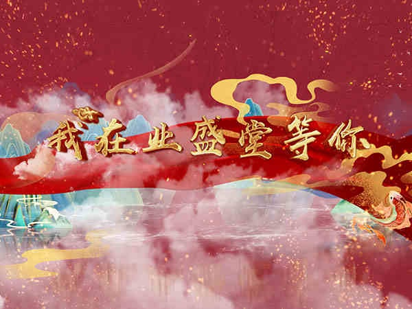 我在業盛堂等你