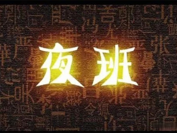 “我都快退休了,憑啥還要值夜班?”55歲老主治沖進辦公室,質問院領導!