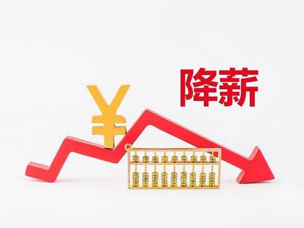 衛健委通知：公立醫院開始降薪！