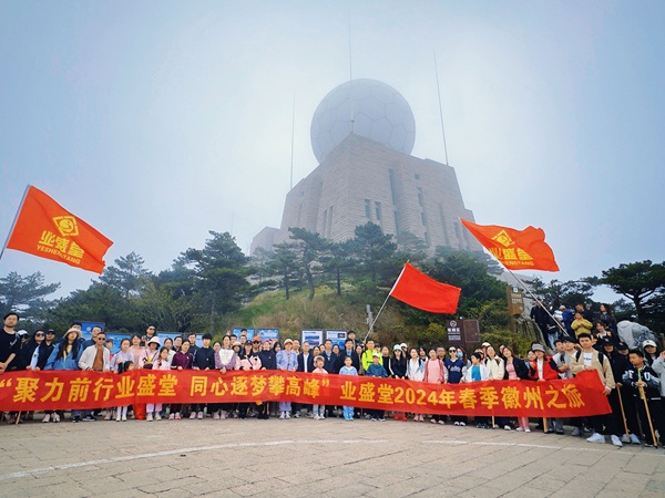 同攜手攀高峰，“泉”心“泉”意共前行 | 業盛堂與你相約美好春光！